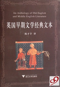 英国早期文学经典文本
