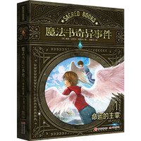 魔法书奇异事件.7 命运的主宰