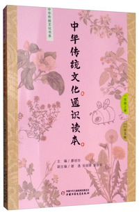 中华传统文化通识读本 一年级上册