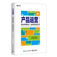 产品运营:移动互联网时代,如何卖好你的产品