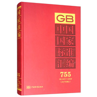 中国国家标准汇编 755 GB 34917～34938（2017年制定）