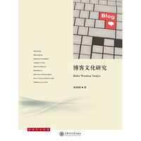 博客文化研究(POD)
