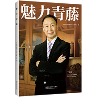 魅力青藤