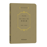 许渊冲汉译经典全集：有情无情