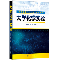 大学化学实验(朱琴玉)