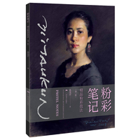 粉彩笔记——精品粉彩技法（第二版）