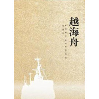 越海舟