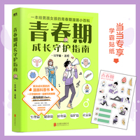 青春期成长守护指南