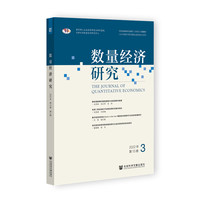 数量经济研究2022年第13卷第3期