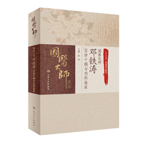 国医大师邓铁涛五诊十纲与内科临床