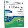 土力学与基础工程   第3版 务新超 谭建领
