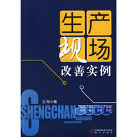 生产现场改善实例