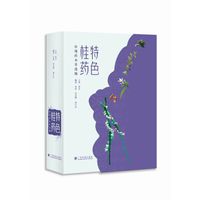 特色桂药