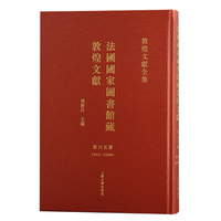 法国国家图书馆藏敦煌文献.65