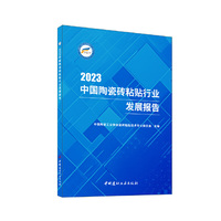 2023中国陶瓷砖粘贴行业发展报告