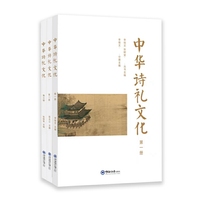 中华诗礼文化