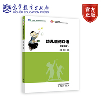 幼儿教师口语(第五版）