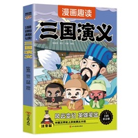 漫画趣读三国演义（7-14岁）和大人一起读四大名著儿童文学，十万个为什么中小学课外阅读快乐读书吧