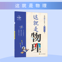 经纶大阅读 这就是物理/身边无处不在的物理