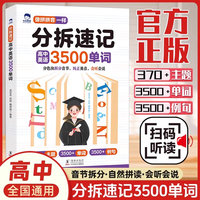 大头同学--分拆速记高中英语3500单词