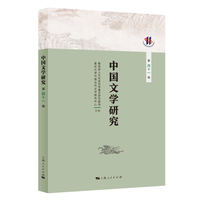 中国文学研究(第四十一辑)