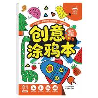 创意涂鸦本-画龙点睛 儿童填色手绘画册幼儿园宝宝专用小孩启蒙涂鸦卡通画画素描简笔绘画练习