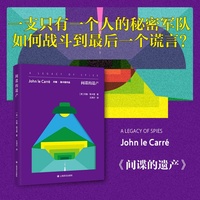 间谍的遗产 约翰勒卡雷作品 谍战小说柏林谍影续篇 当当自营图书