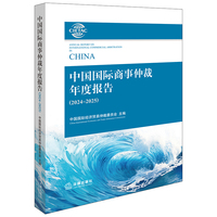 中国国际商事仲裁年度报告（2024~2025）