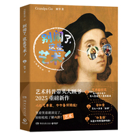 别闹了，这是艺术！（当当亲签版 顾爷2025重磅新书，畅销经典“小顾聊绘画”系列第四弹）