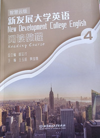 新发展大学英语阅读教程:智慧云版.4