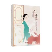 千红笺