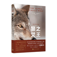 狼之女王（英国动物行为学家珍·古道尔撰序推荐！黄石国家公园母狼06传奇的一生！）