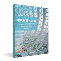 建筑制图与识图 高等院校艺术与设计类专业