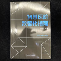 智慧医院数智化指南   欧凯   智慧建筑 医院 智慧医院