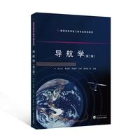 导航学（第二版）