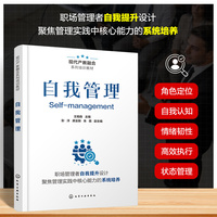 自我管理