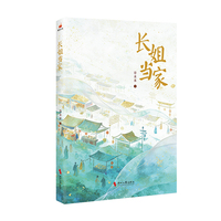 长姐当家