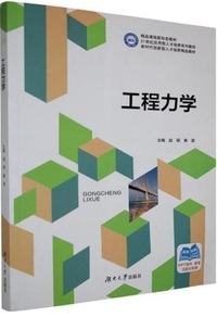 工程力学