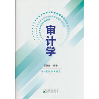 审计学