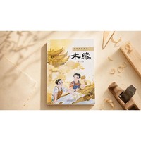 非遗里的故事?木缘