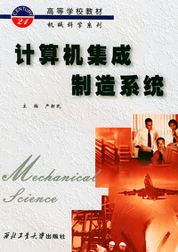 计算机集成制造系统