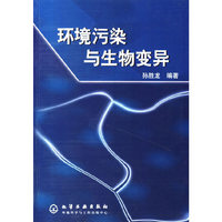 环境污染与生物变异