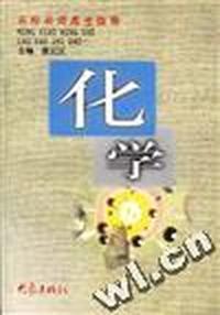 化学