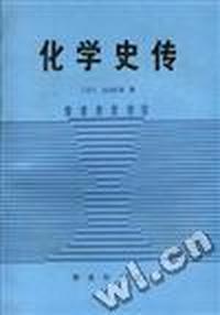化学史传--化学史与化家传