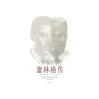 守望者-塞林格传