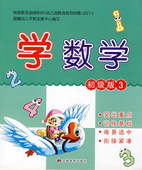 学数学（初级版3）