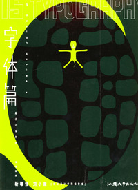 是设计系列：字体篇
