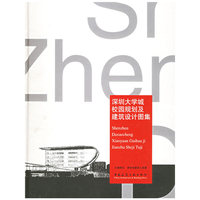 深圳大学城校园规划及建筑设计图集