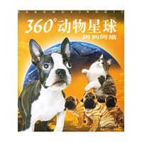 360度动物星球：阿狗阿猫