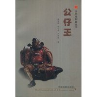 公仔王(当代戏剧家丛书)
